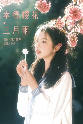 [YITUYU]艺图语 2025.02.15 幸得樱花三月雨 乐意李 [21P-254MB]