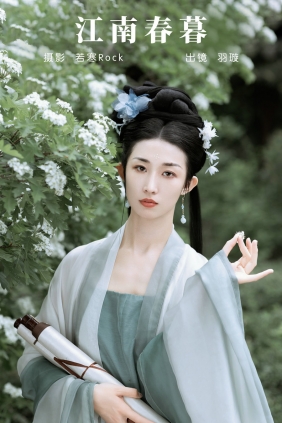 [YITUYU]艺图语 2024.08.13 江南春暮 羽璇 [26P-263MB]