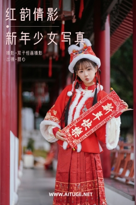 [YITUYU]艺图语 2025.01.31 红韵倩影 · 新年少女写真 甜心小鹿 [25P-815MB]