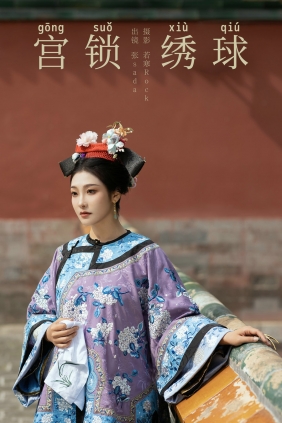 [YITUYU]艺图语 2024.08.25 宫锁绣球 飒达Sada [32P-408MB]