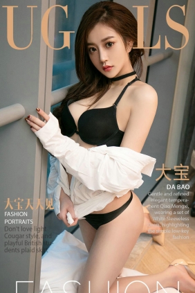 [Ugirls]爱尤物 No.933 大宝天天见 大宝 [40P43MB]