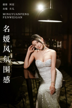 [YITUYU]艺图语 2024.09.20 名媛风氛围感 月儿 [27P-492MB]