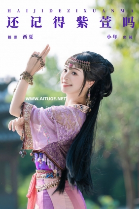 [YITUYU]艺图语 2024.12.19 还记得紫萱吗 夏芋小年 [25P-600MB]