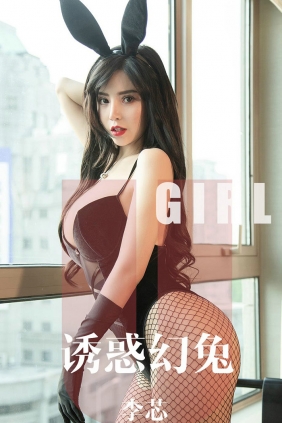 [Ugirls]爱尤物 No.1606 诱惑幻兔 李芯 [35P37MB]