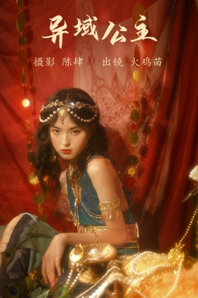[YITUYU]艺图语 2023.08.04 异域公主 火鸡苗 [21P-468MB]