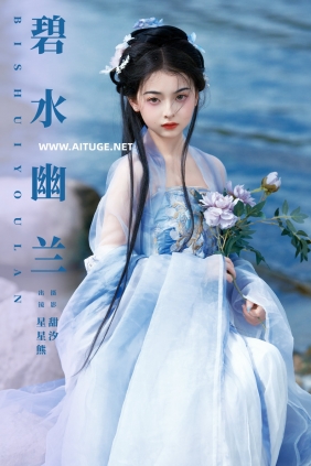 [YITUYU]艺图语 2025.01.10 碧水幽兰 星星熊 [26P-783MB]