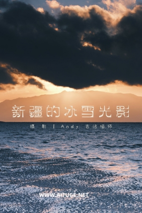 [YITUYU]艺图语 2025.02.15 新疆的冰雪光影 吉法喵师 [14P-778MB]