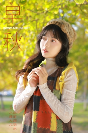 [YITUYU]艺图语 2025.01.08 早秋 小薇人儿 [21P-151MB]