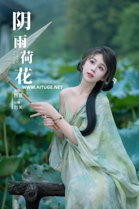[YITUYU]艺图语 2024.12.14 阴雨荷花 泡芙小方 [22P-519MB]