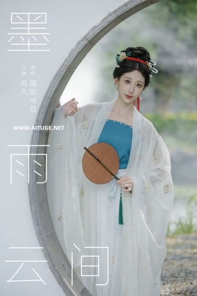 [YITUYU]艺图语 2024.12.28 墨雨云间 苏凡 [26P-560MB]