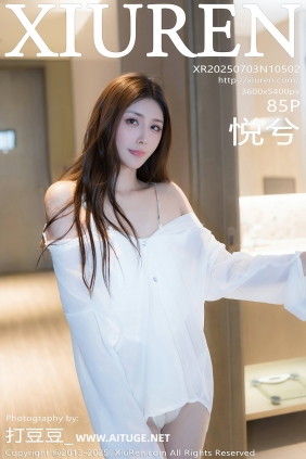 [秀人美媛馆] 2025.07.03 No.10502 悦兮 [85P786MB]