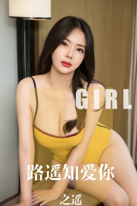 [Ugirls]爱尤物 No.1610 路遥知爱你 之遥 [34P30MB]