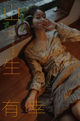 [YITUYU]艺图语 2024.09.03 山生有幸 穆穆 [38P-700MB]