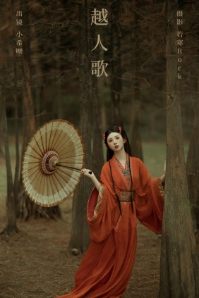 [YITUYU]艺图语 2024.10.09 越人歌 小希仔 [31P-346MB]