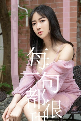 [Ugirls]爱尤物 No.1502 每一句都很甜 林小艺 [35P23MB]