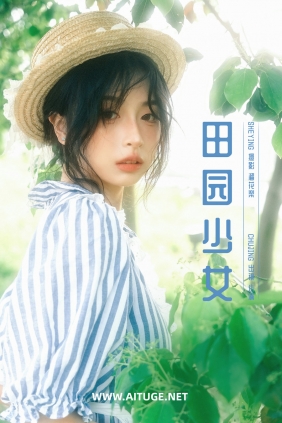 [YITUYU]艺图语 2025.03.03 田园少女 满银河乱跑 [18P-410MB]