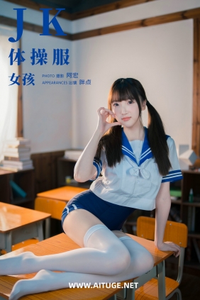 [YITUYU]艺图语 2025.02.17 jk体操服女孩 冰冷企鹅 [31P-465MB]