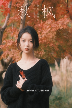 [YITUYU]艺图语 2025.02.23 秋枫 雪雪 [19P-732MB]
