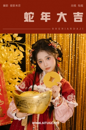 [YITUYU]艺图语 2025.01.30 蛇年大吉 衔鹿 [26P-698MB]
