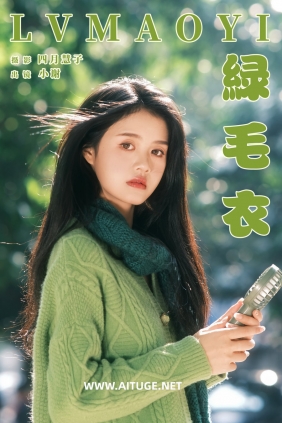 [YITUYU]艺图语 2025.02.16 绿毛衣 小谢 [19P-210MB]