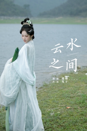 [YITUYU]艺图语 2024.08.11 云水之间 鲇泽美咲 [25P-398MB]