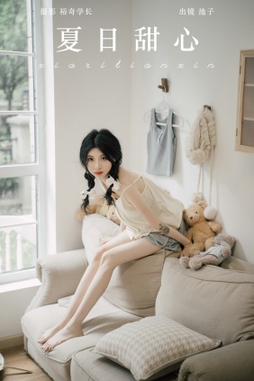 [YITUYU]艺图语 2024.09.05 夏日甜心 池子 [21P-199MB]