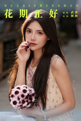 [YITUYU]艺图语 2024.12.12 花期正好 多米Domy [32P-602MB]