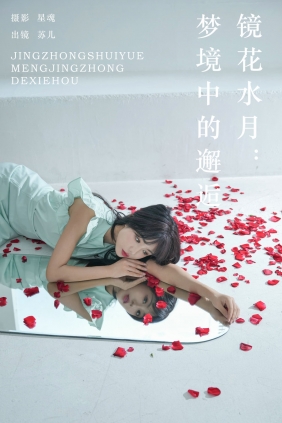 [YITUYU]艺图语 2024.09.05 镜花水月：梦境中的邂逅 soul苏儿 [27P-272MB]