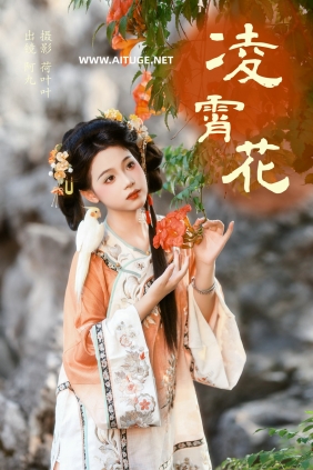 [YITUYU]艺图语 2025.01.12 凌霄花 铁臂阿桐木 [29P-485MB]