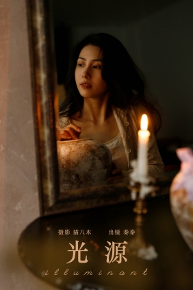 [YITUYU]艺图语 2024.08.15 光源 阿秦哒哒 [23P-627MB]