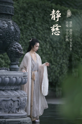 [YITUYU]艺图语 2023.07.27 静慈 宁宁好困 [26P-269MB]