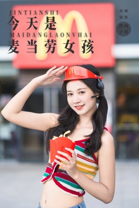 [YITUYU]艺图语 2024.09.27 今天是麦当劳女孩 橙子舒 [22P-195MB]