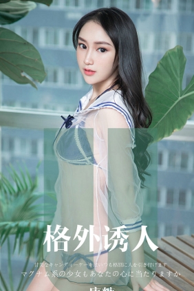 [Ugirls]爱尤物 No.1637 格外诱人 唐糖 [34P37MB]