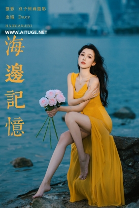 [YITUYU]艺图语 2025.01.07 海边记忆 达希Dacy [30P-618MB]