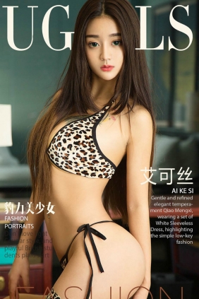 [Ugirls]爱尤物 No.939 豹力美少女 艾可丝 [40P39MB]